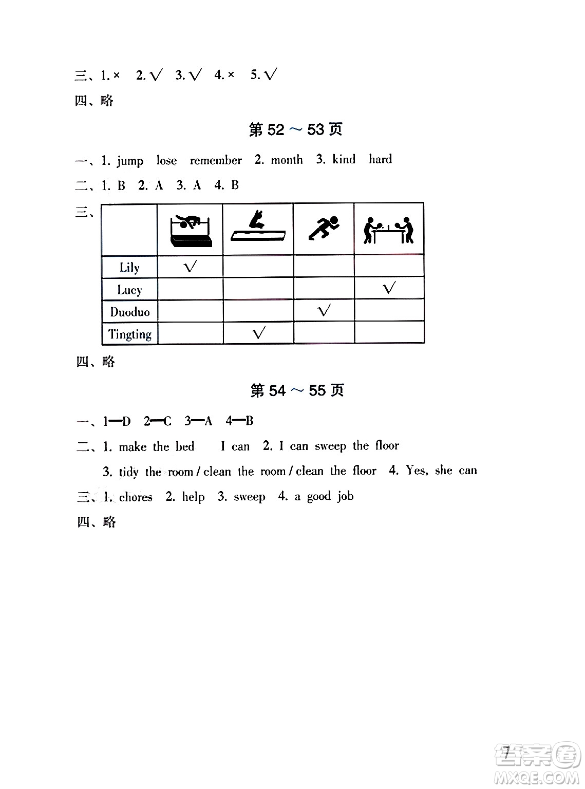 海燕出版社2025年暑假生活三年級英語全冊外研版答案