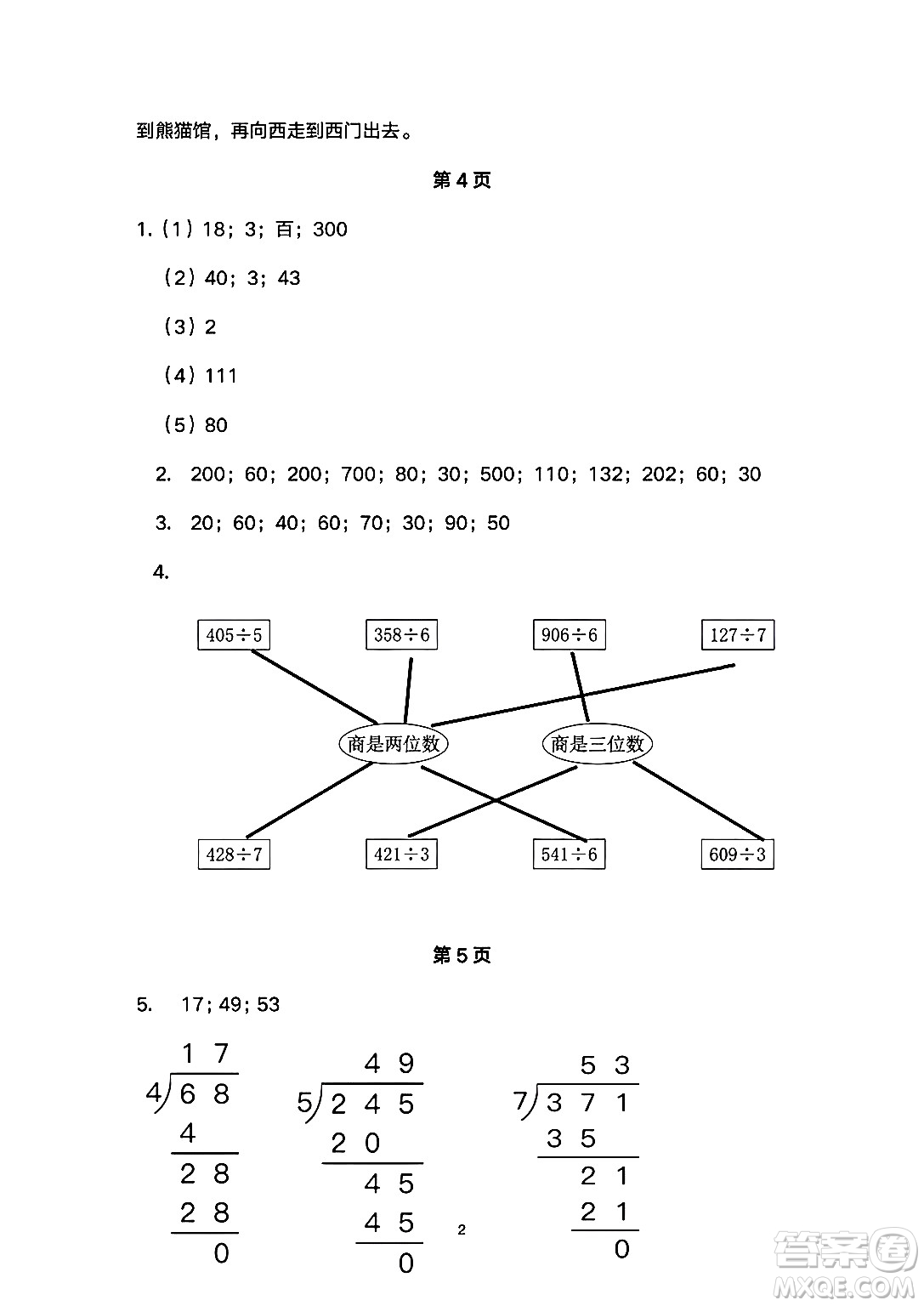海燕出版社2025年暑假生活三年級數(shù)學(xué)全冊人教版答案
