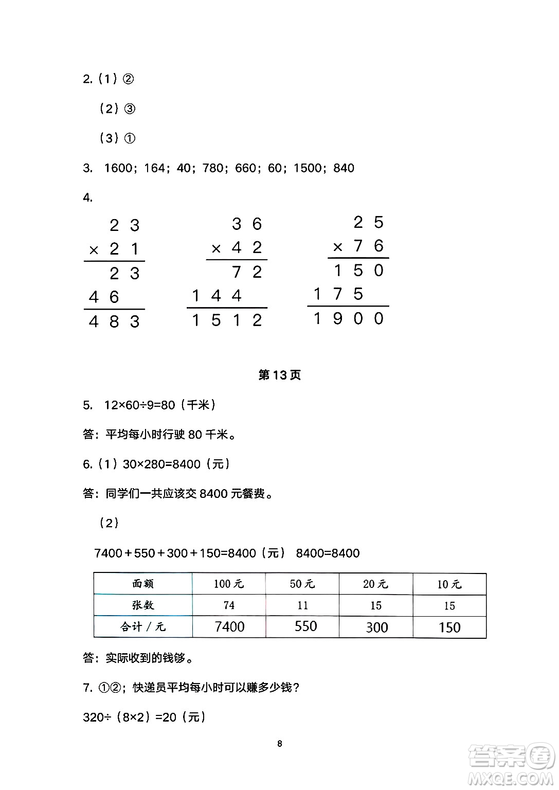 海燕出版社2025年暑假生活三年級數(shù)學(xué)全冊人教版答案
