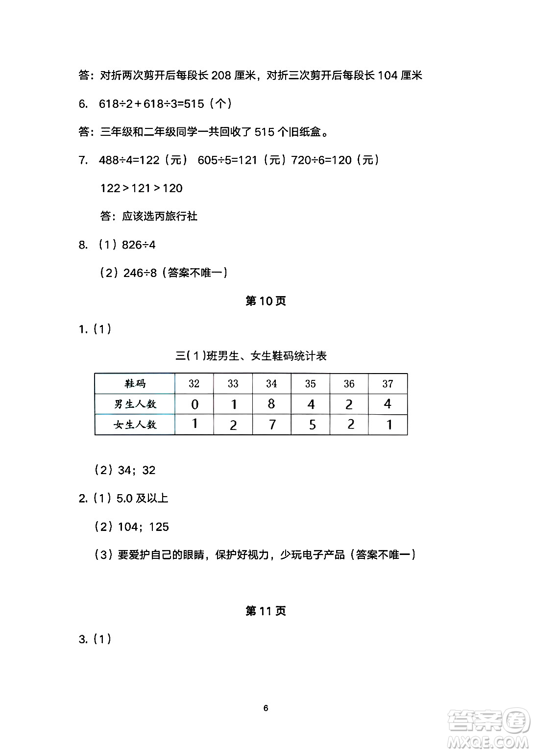 海燕出版社2025年暑假生活三年級數(shù)學(xué)全冊人教版答案
