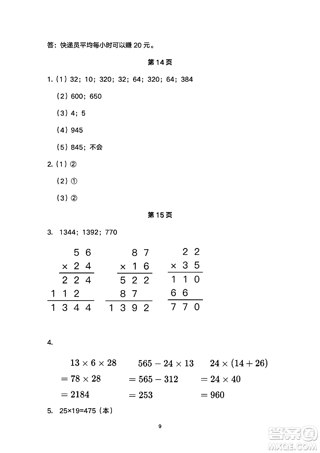 海燕出版社2025年暑假生活三年級數(shù)學(xué)全冊人教版答案