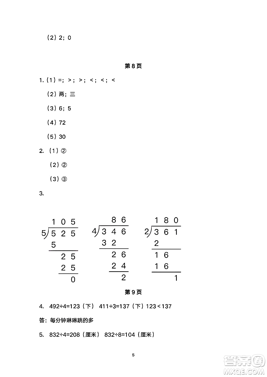 海燕出版社2025年暑假生活三年級數(shù)學(xué)全冊人教版答案