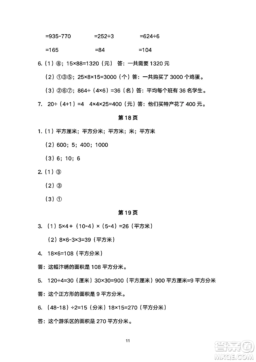 海燕出版社2025年暑假生活三年級數(shù)學(xué)全冊人教版答案