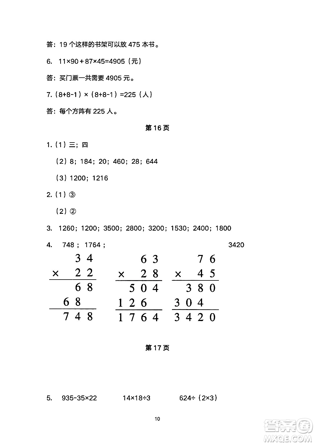 海燕出版社2025年暑假生活三年級數(shù)學(xué)全冊人教版答案