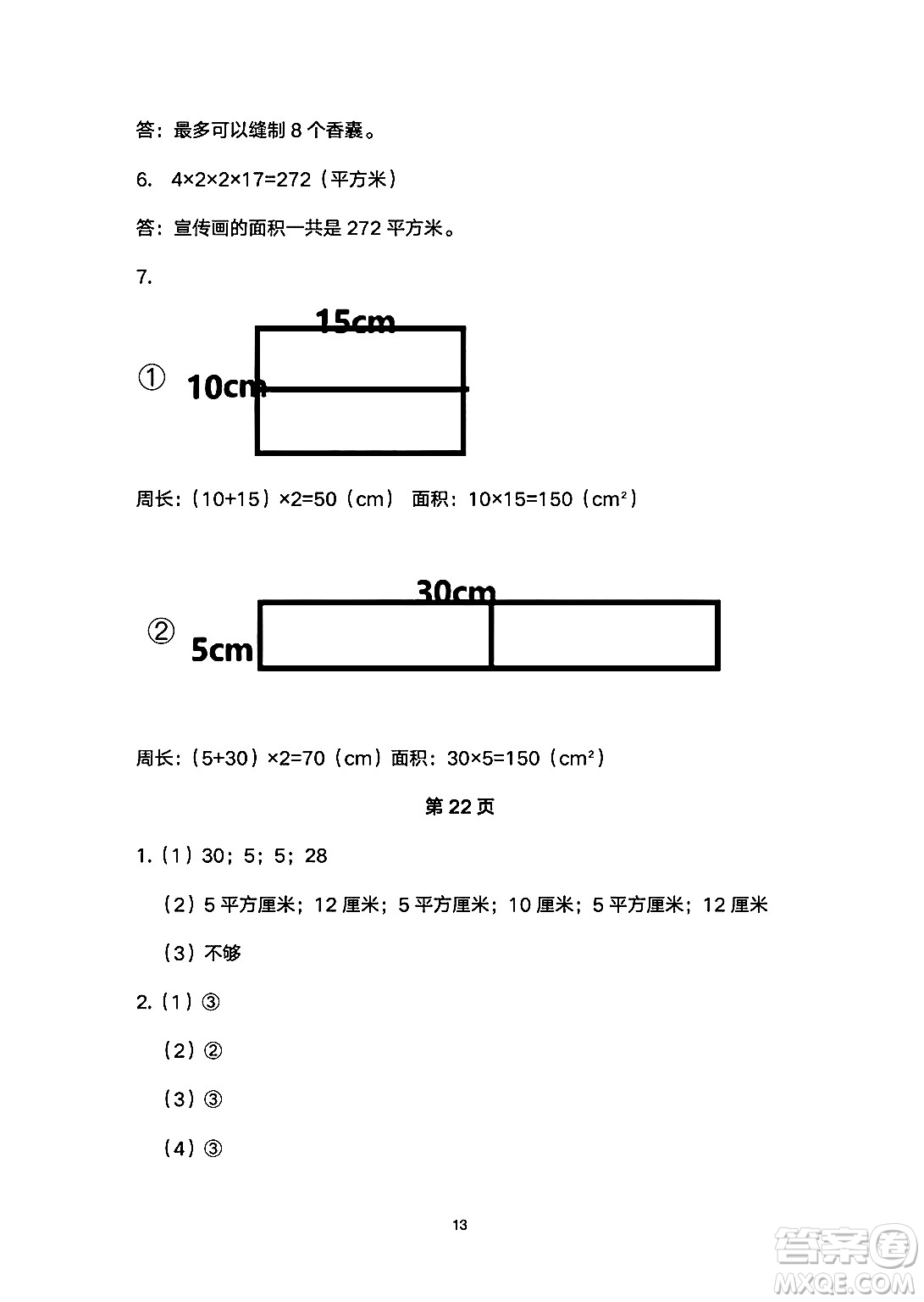海燕出版社2025年暑假生活三年級數(shù)學(xué)全冊人教版答案