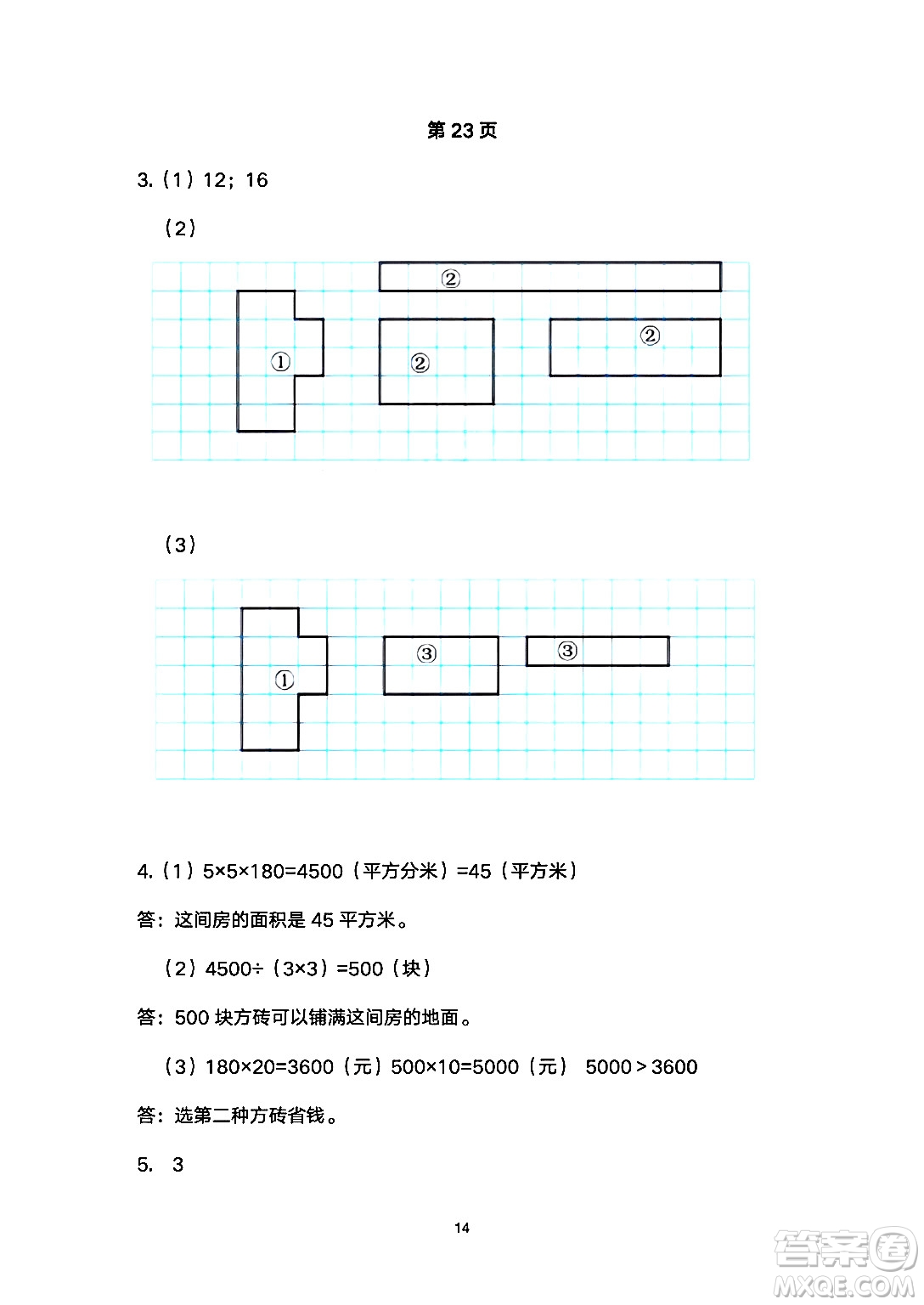 海燕出版社2025年暑假生活三年級數(shù)學(xué)全冊人教版答案