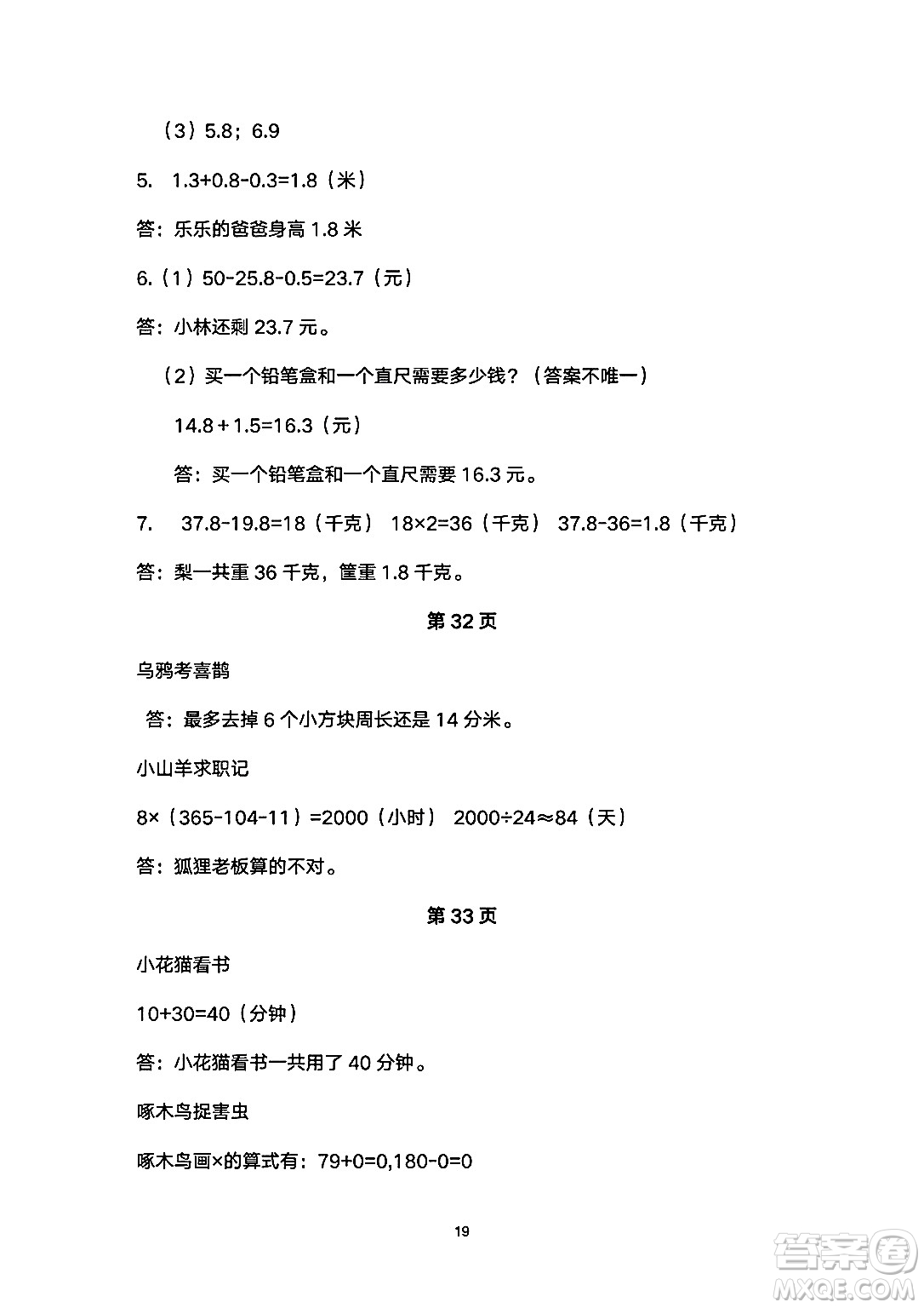 海燕出版社2025年暑假生活三年級數(shù)學(xué)全冊人教版答案