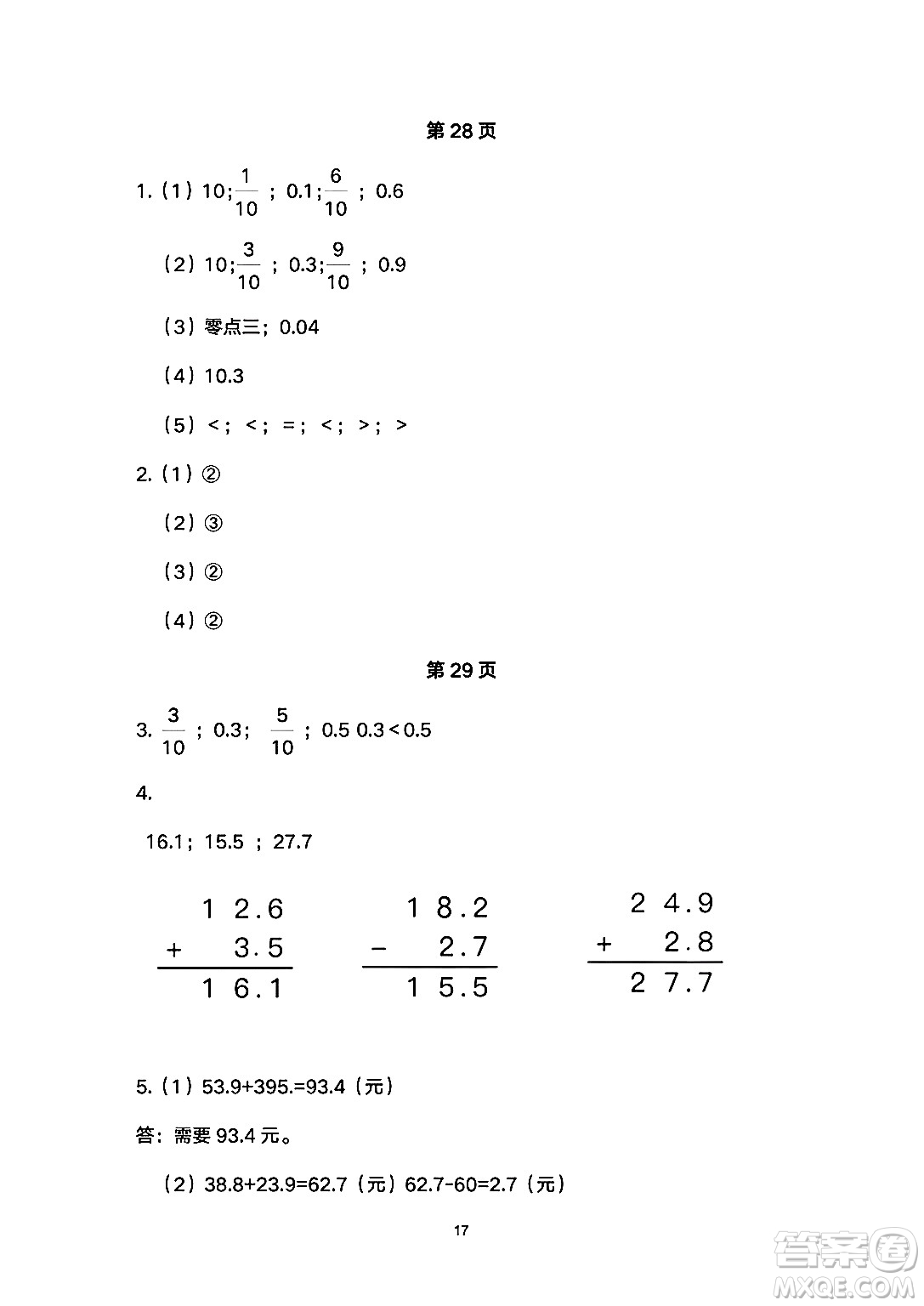 海燕出版社2025年暑假生活三年級數(shù)學(xué)全冊人教版答案