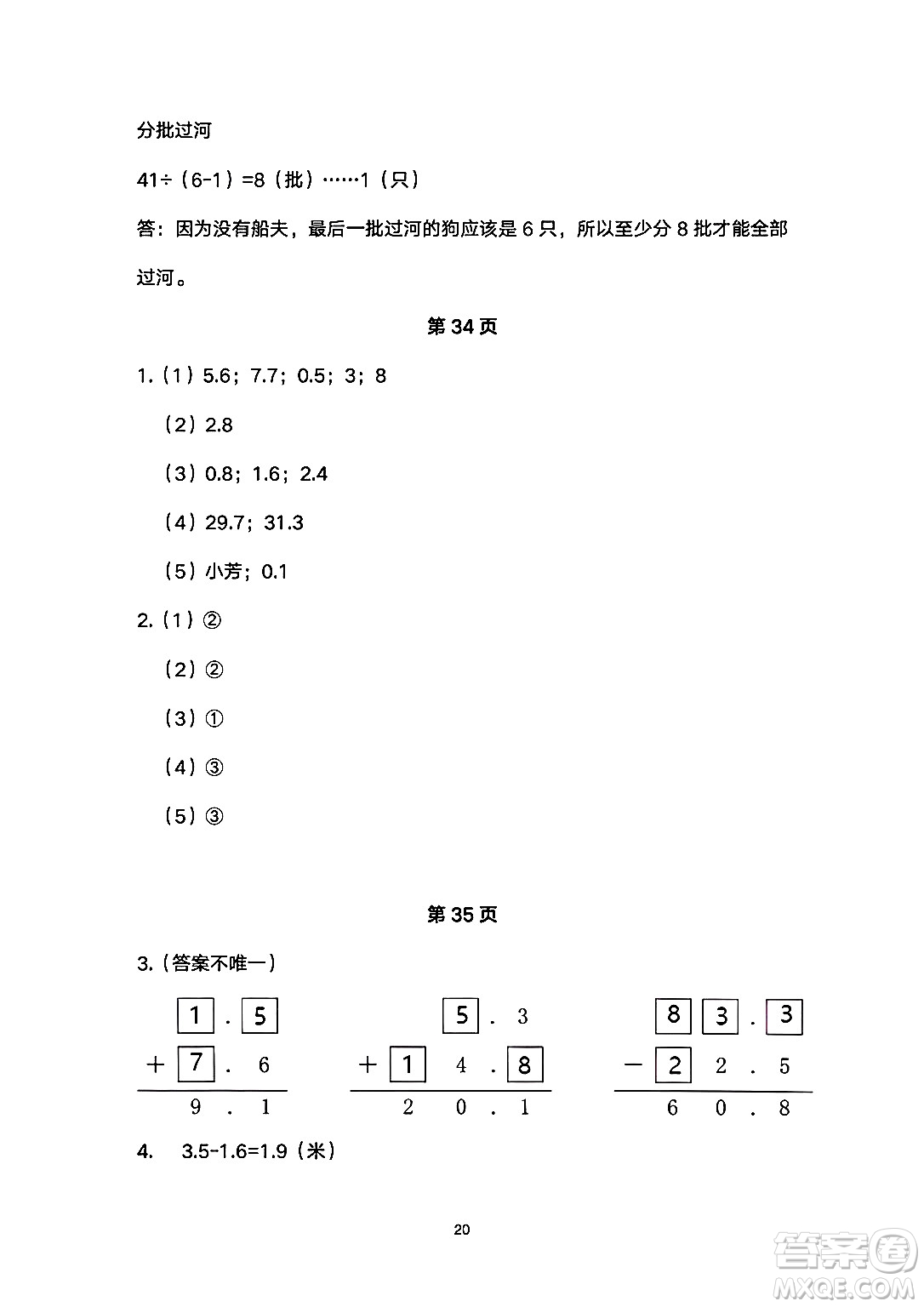 海燕出版社2025年暑假生活三年級數(shù)學(xué)全冊人教版答案