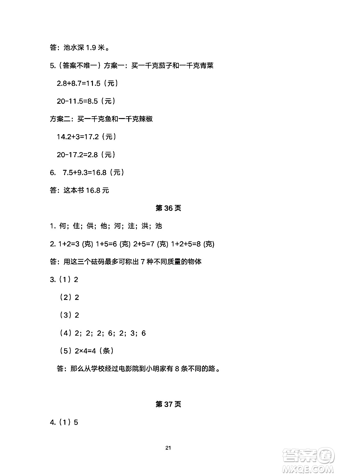 海燕出版社2025年暑假生活三年級數(shù)學(xué)全冊人教版答案