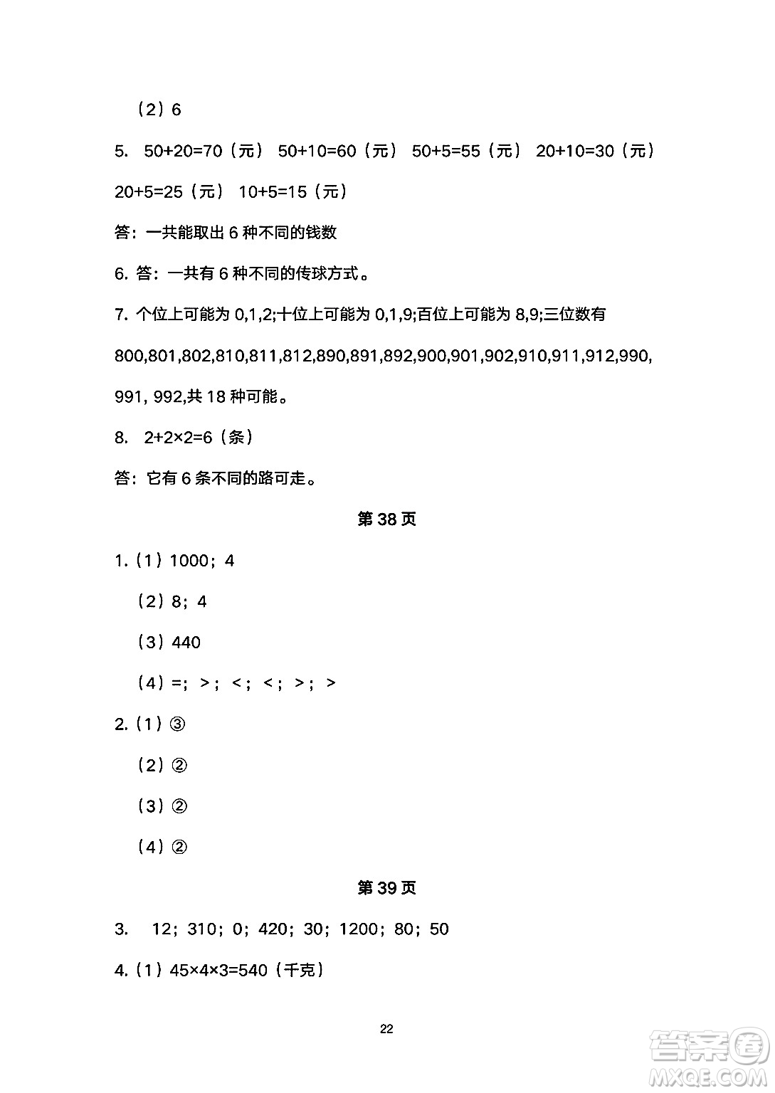 海燕出版社2025年暑假生活三年級數(shù)學(xué)全冊人教版答案