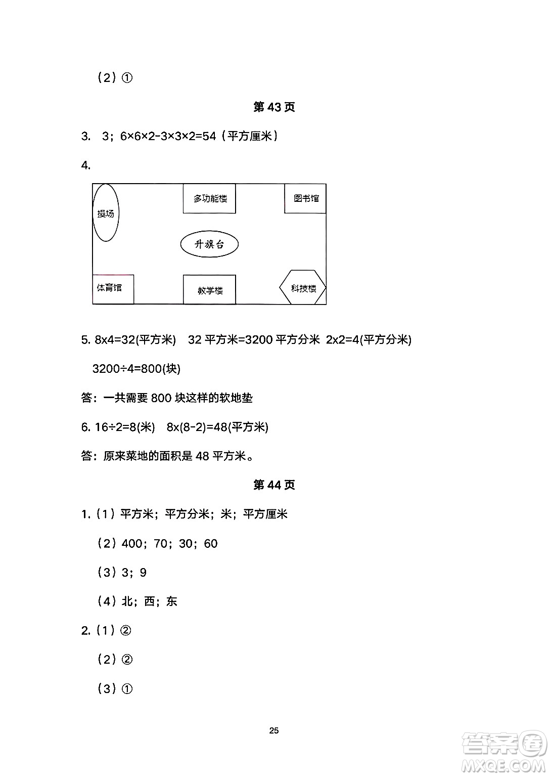 海燕出版社2025年暑假生活三年級數(shù)學(xué)全冊人教版答案