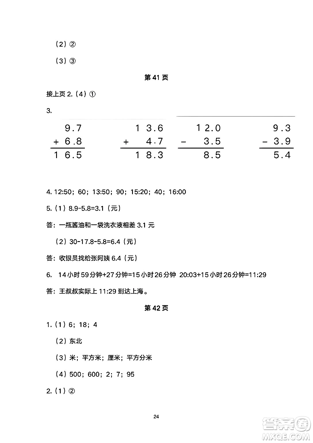 海燕出版社2025年暑假生活三年級數(shù)學(xué)全冊人教版答案