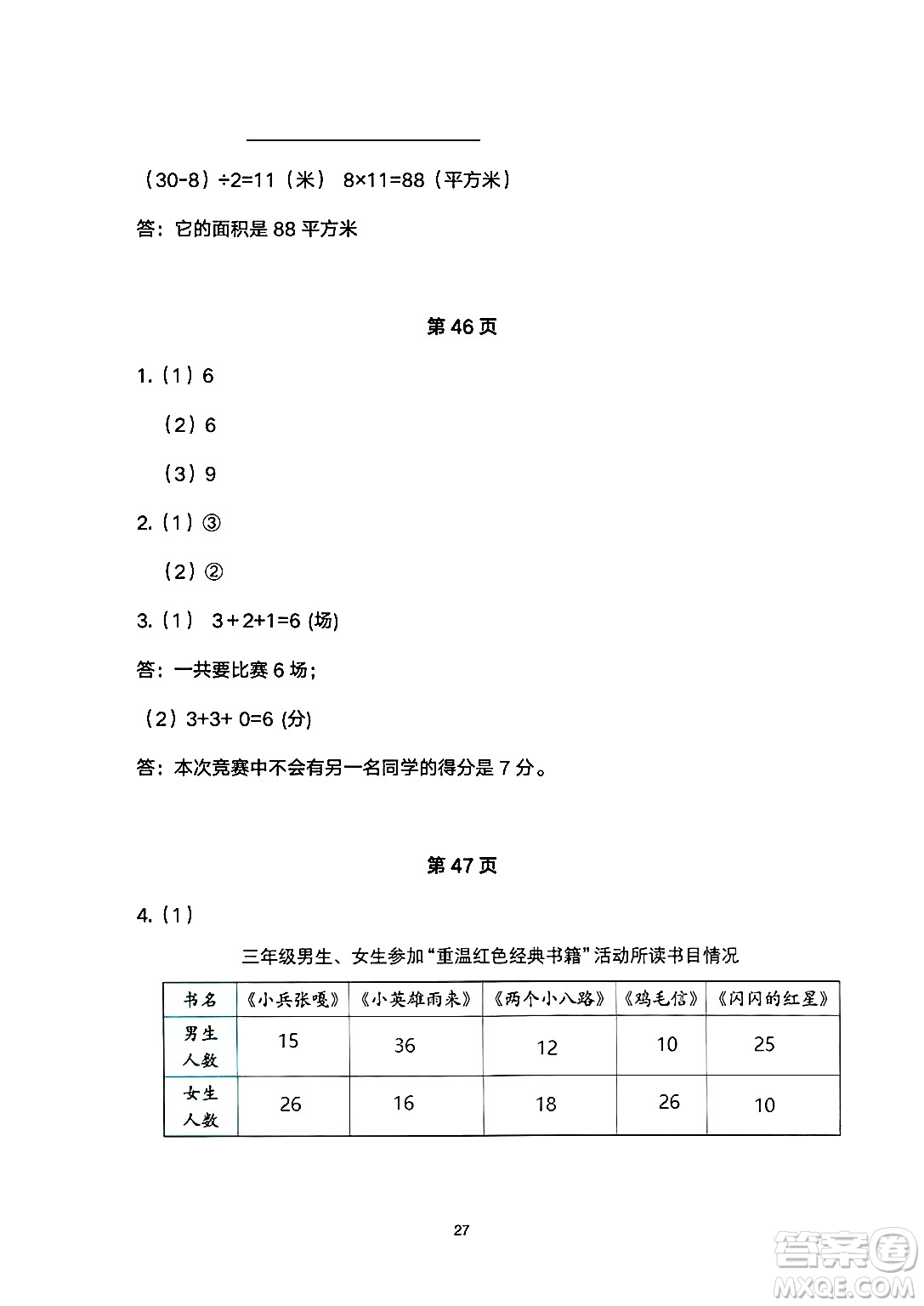 海燕出版社2025年暑假生活三年級數(shù)學(xué)全冊人教版答案
