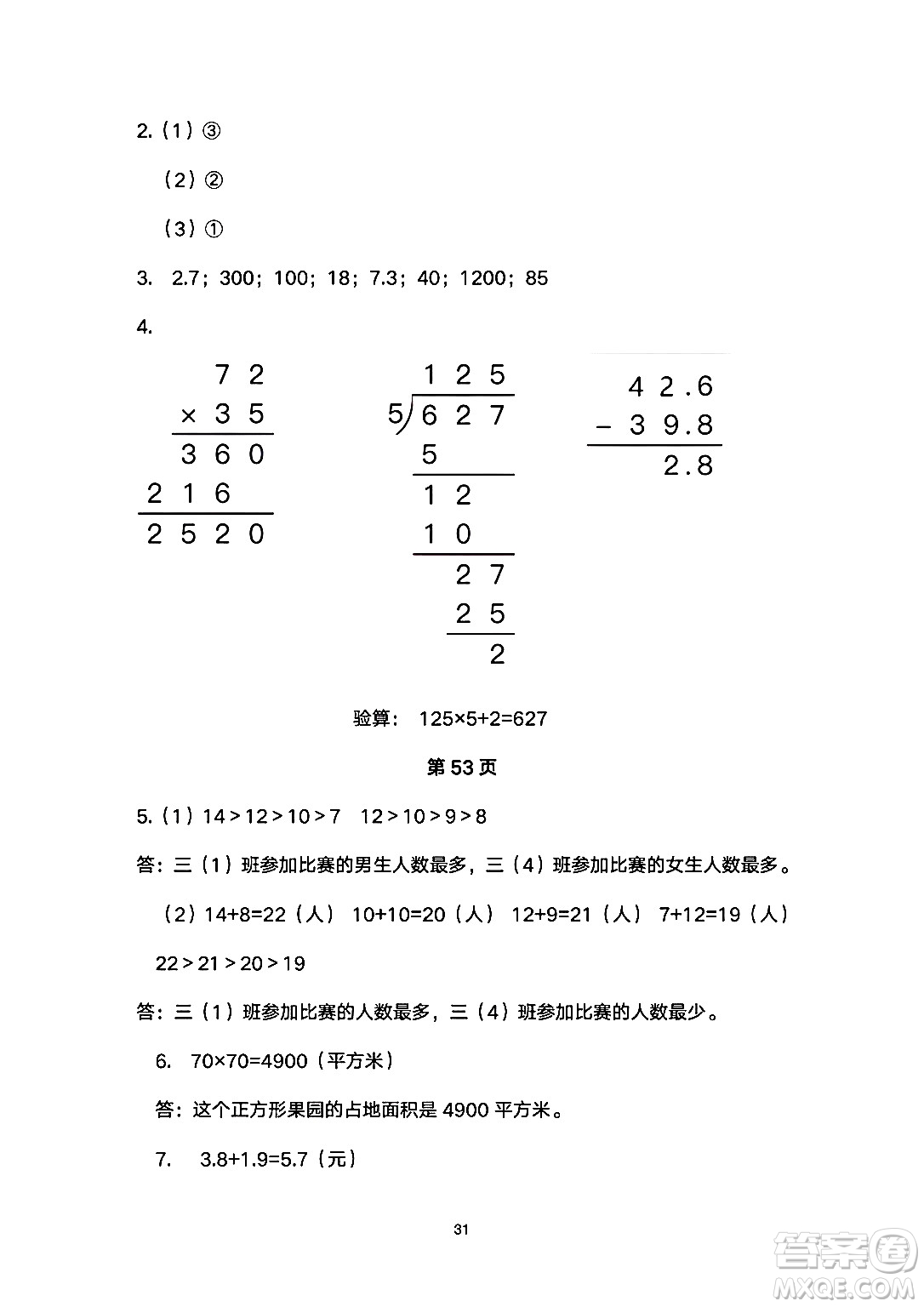海燕出版社2025年暑假生活三年級數(shù)學(xué)全冊人教版答案
