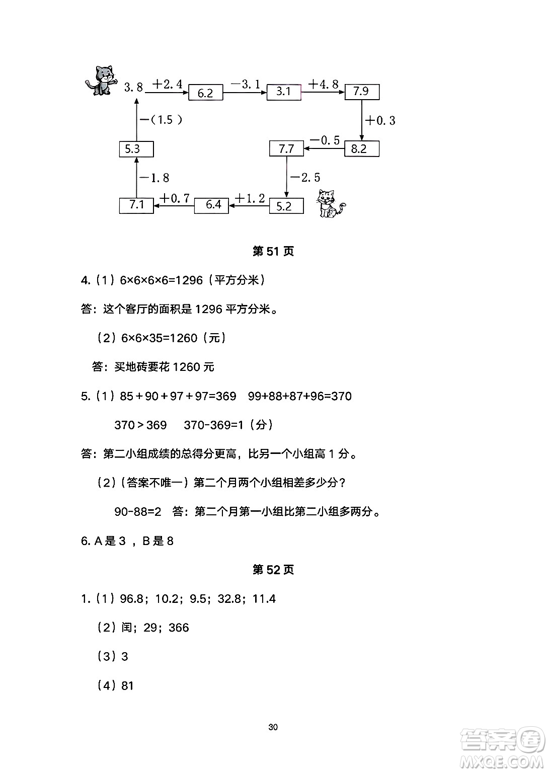 海燕出版社2025年暑假生活三年級數(shù)學(xué)全冊人教版答案