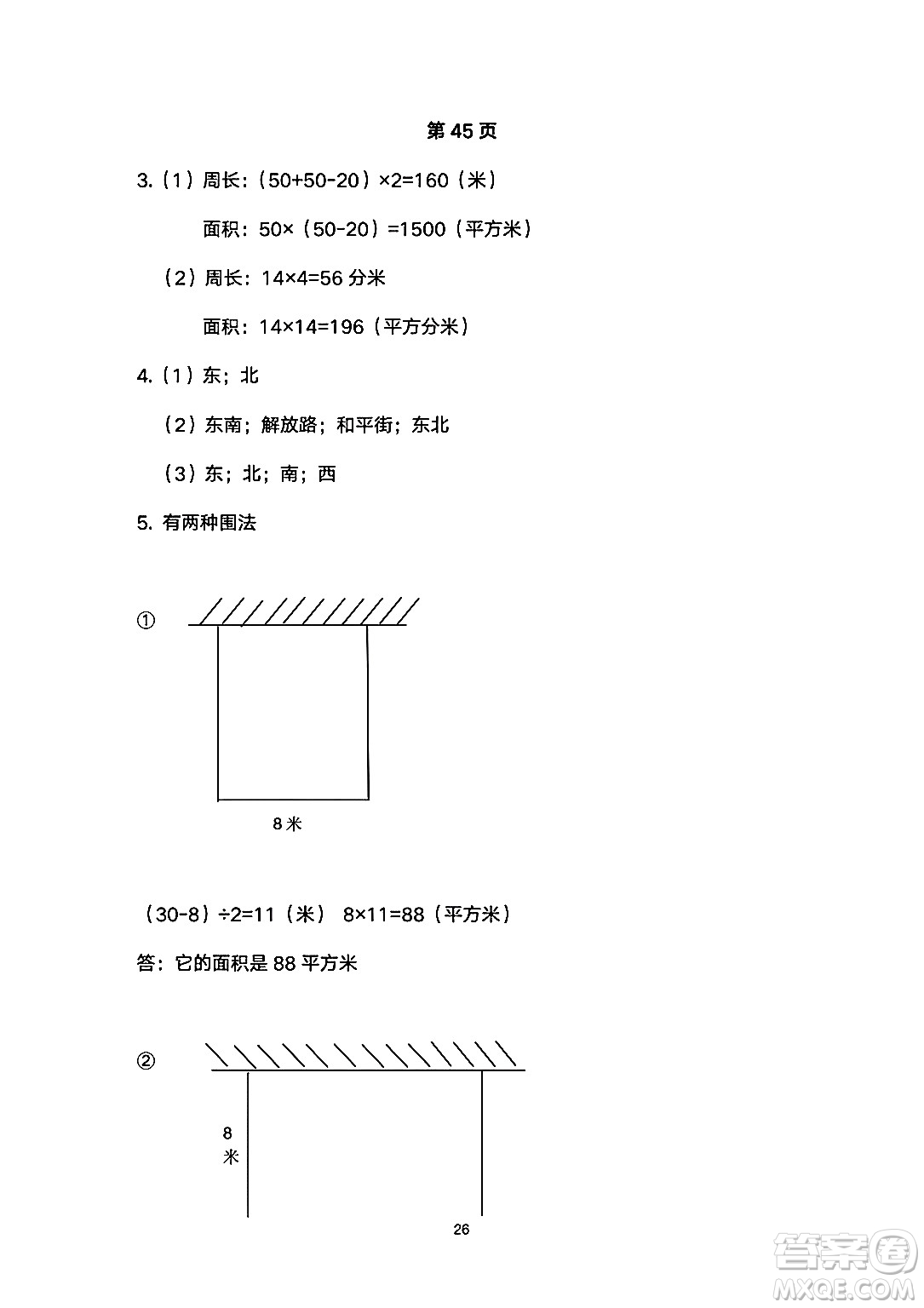 海燕出版社2025年暑假生活三年級數(shù)學(xué)全冊人教版答案