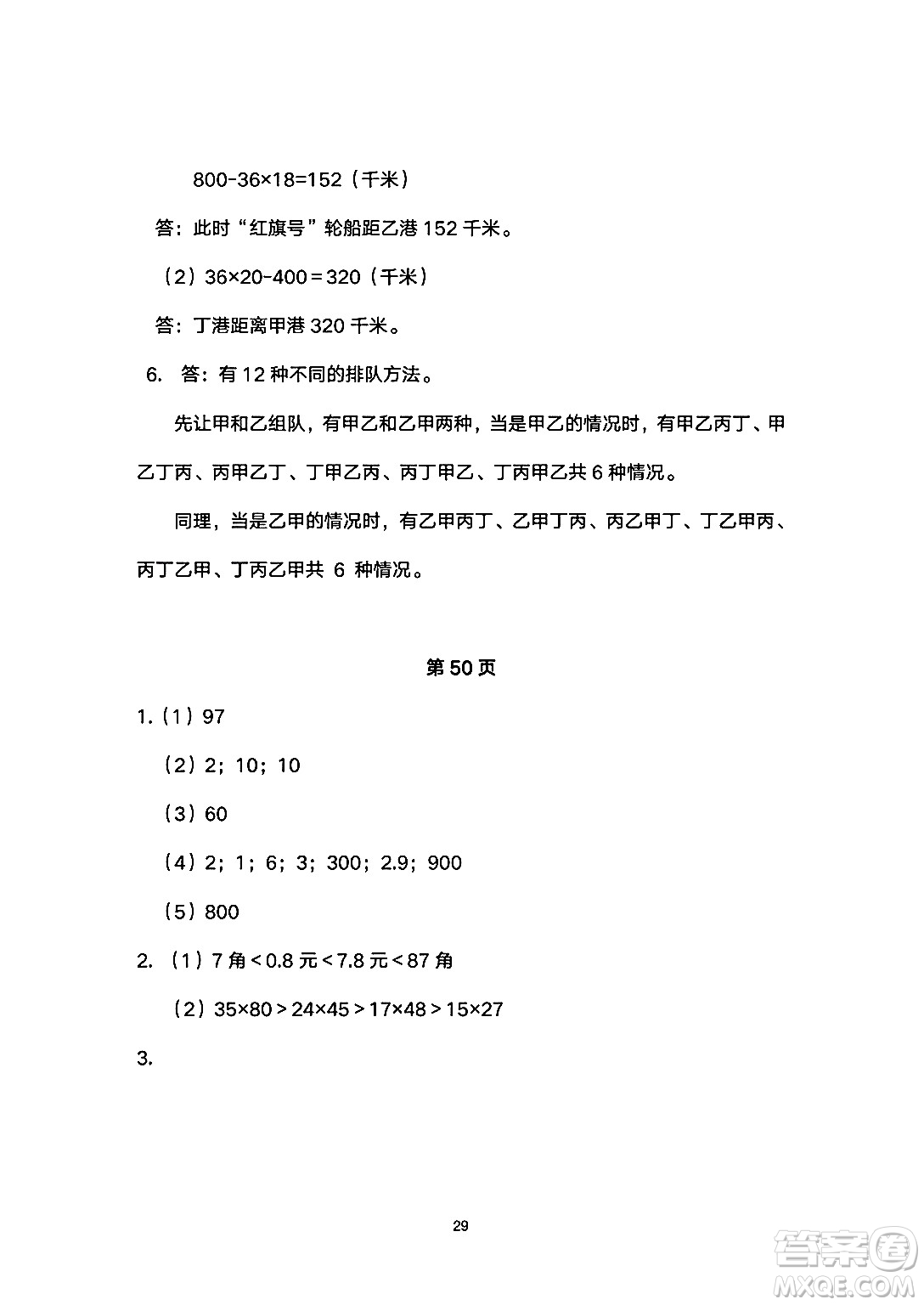 海燕出版社2025年暑假生活三年級數(shù)學(xué)全冊人教版答案