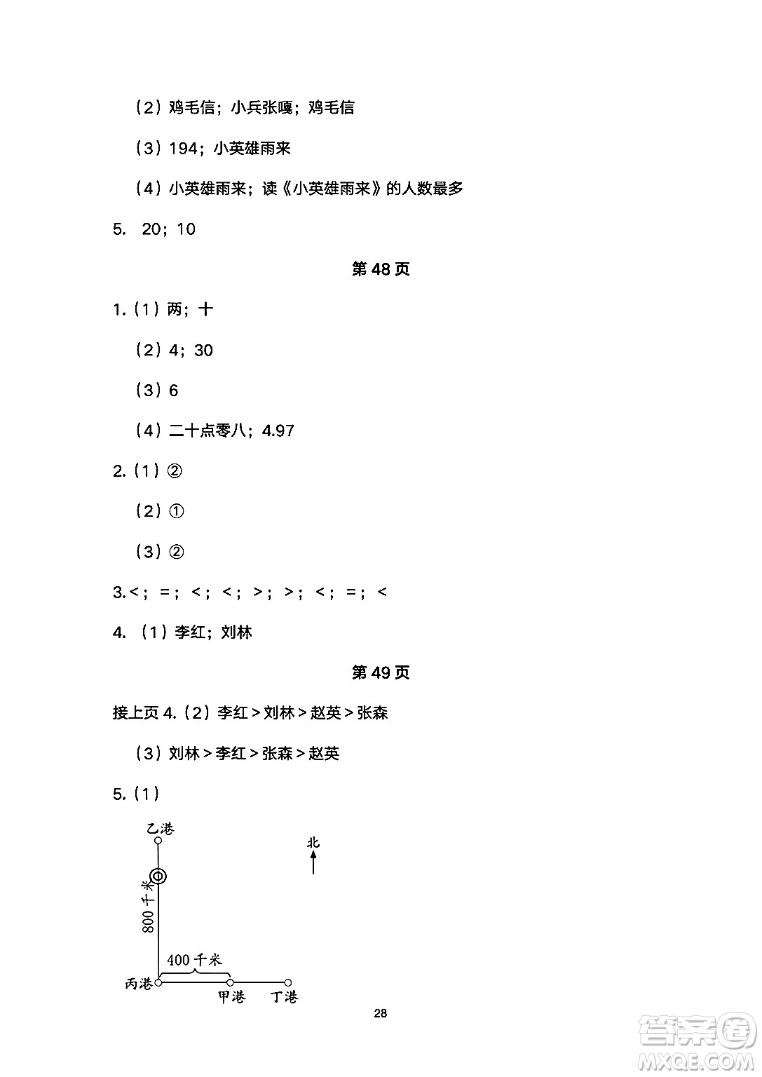 海燕出版社2025年暑假生活三年級數(shù)學(xué)全冊人教版答案