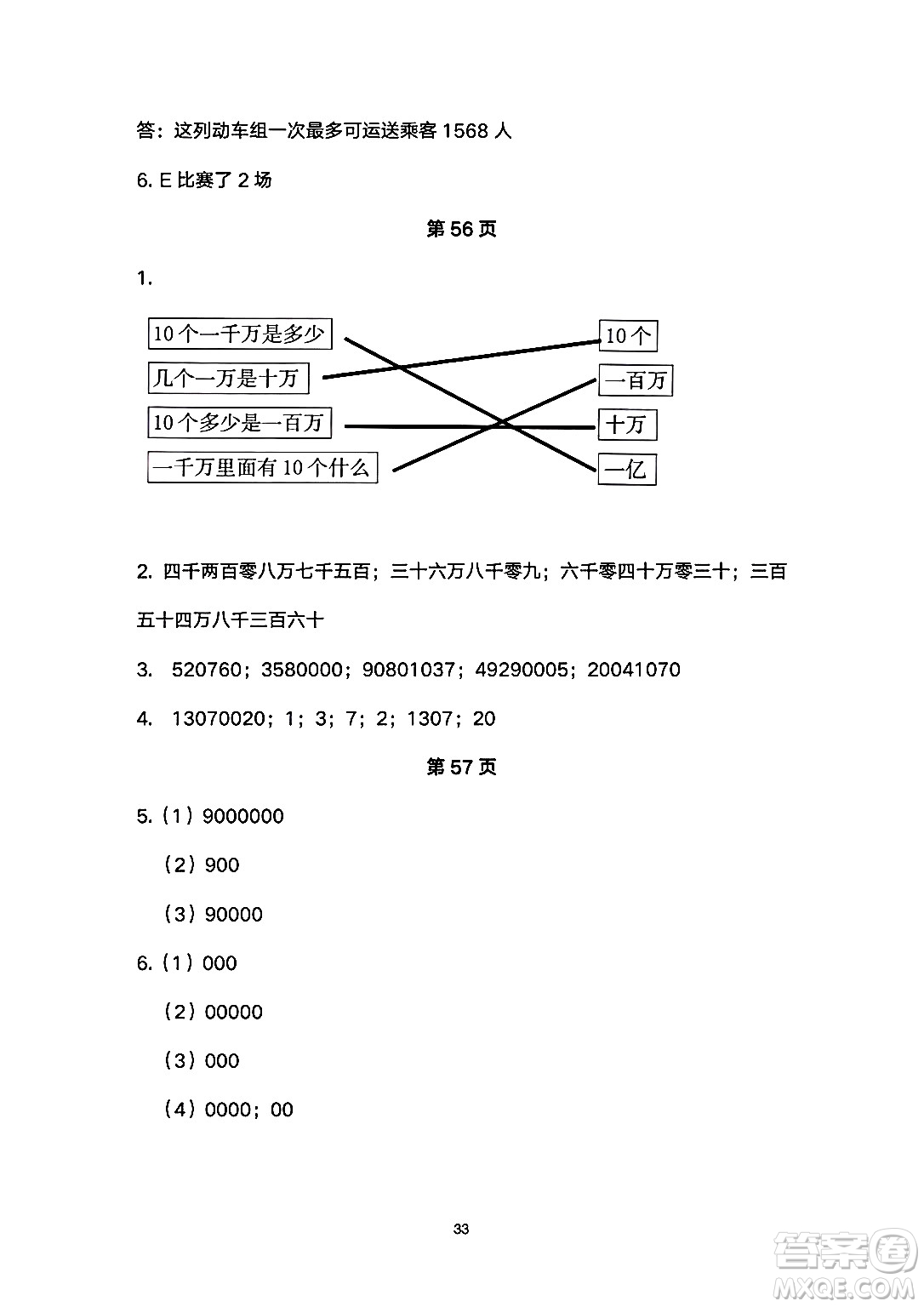 海燕出版社2025年暑假生活三年級數(shù)學(xué)全冊人教版答案