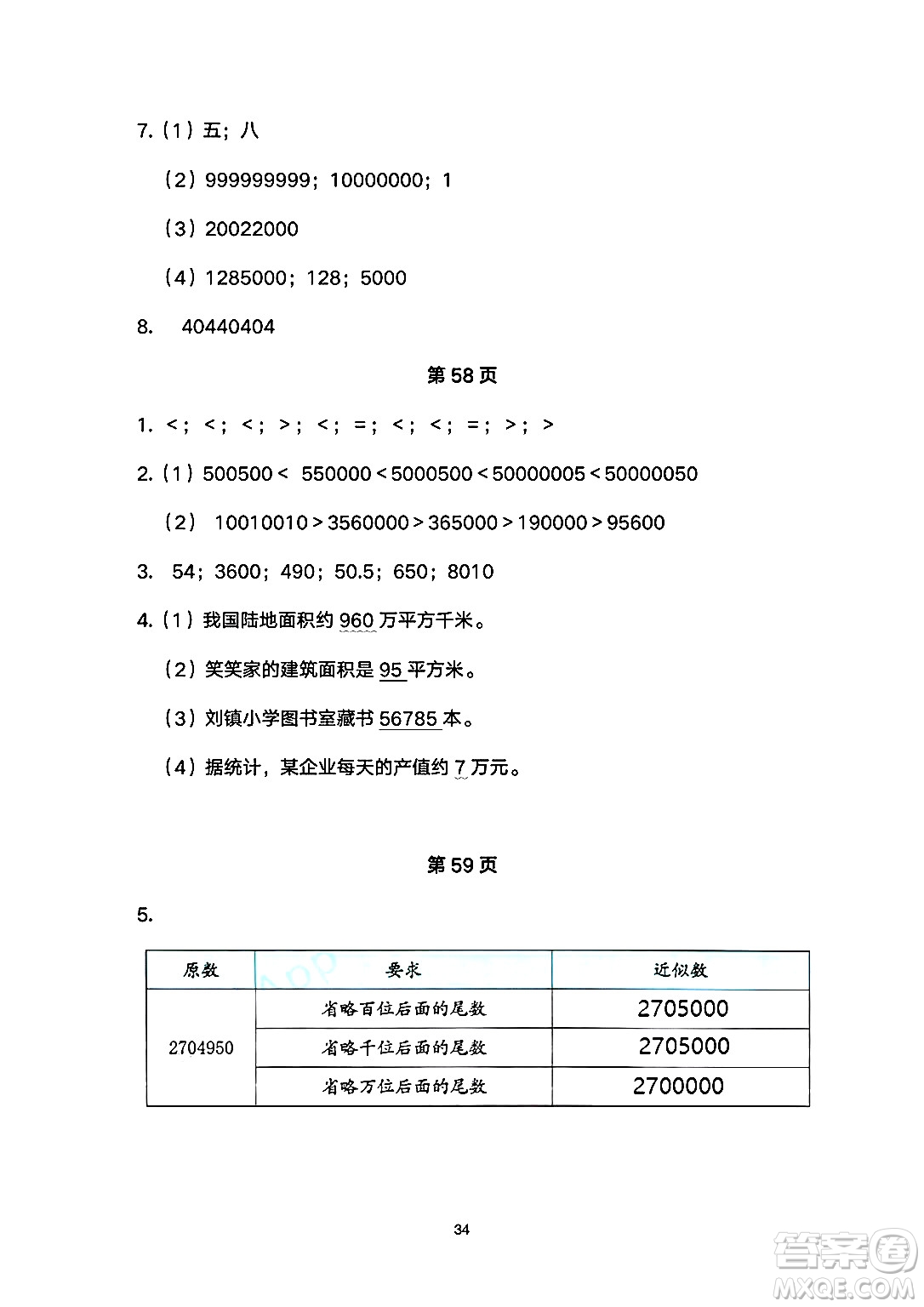 海燕出版社2025年暑假生活三年級數(shù)學(xué)全冊人教版答案