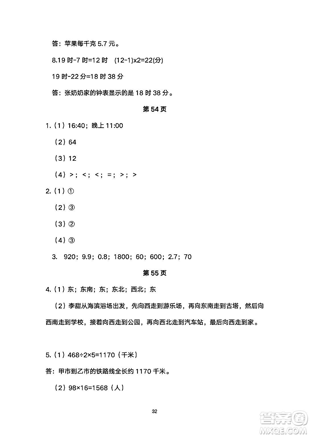 海燕出版社2025年暑假生活三年級數(shù)學(xué)全冊人教版答案