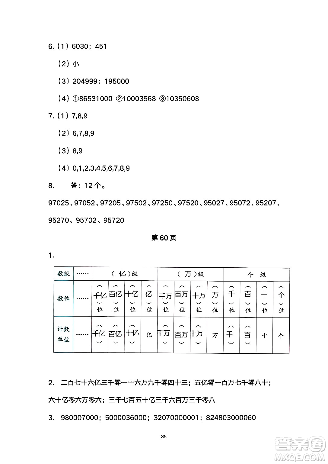 海燕出版社2025年暑假生活三年級數(shù)學(xué)全冊人教版答案