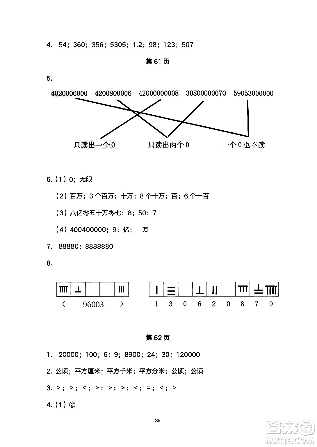 海燕出版社2025年暑假生活三年級數(shù)學(xué)全冊人教版答案