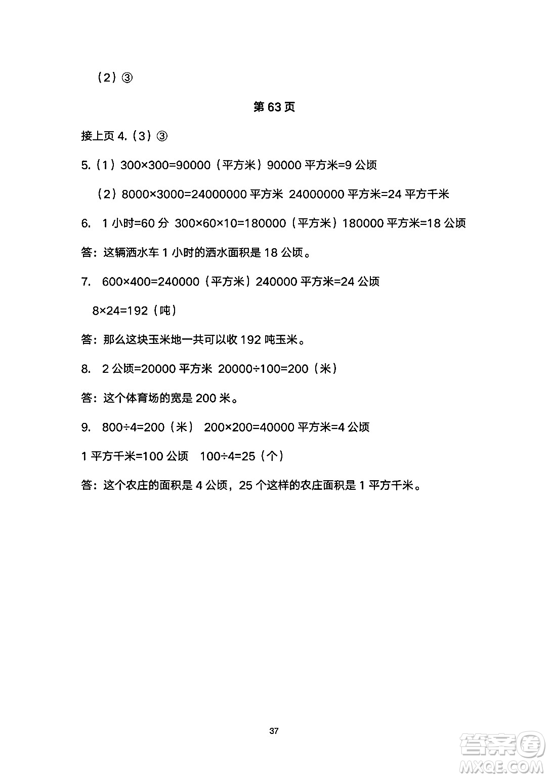 海燕出版社2025年暑假生活三年級數(shù)學(xué)全冊人教版答案