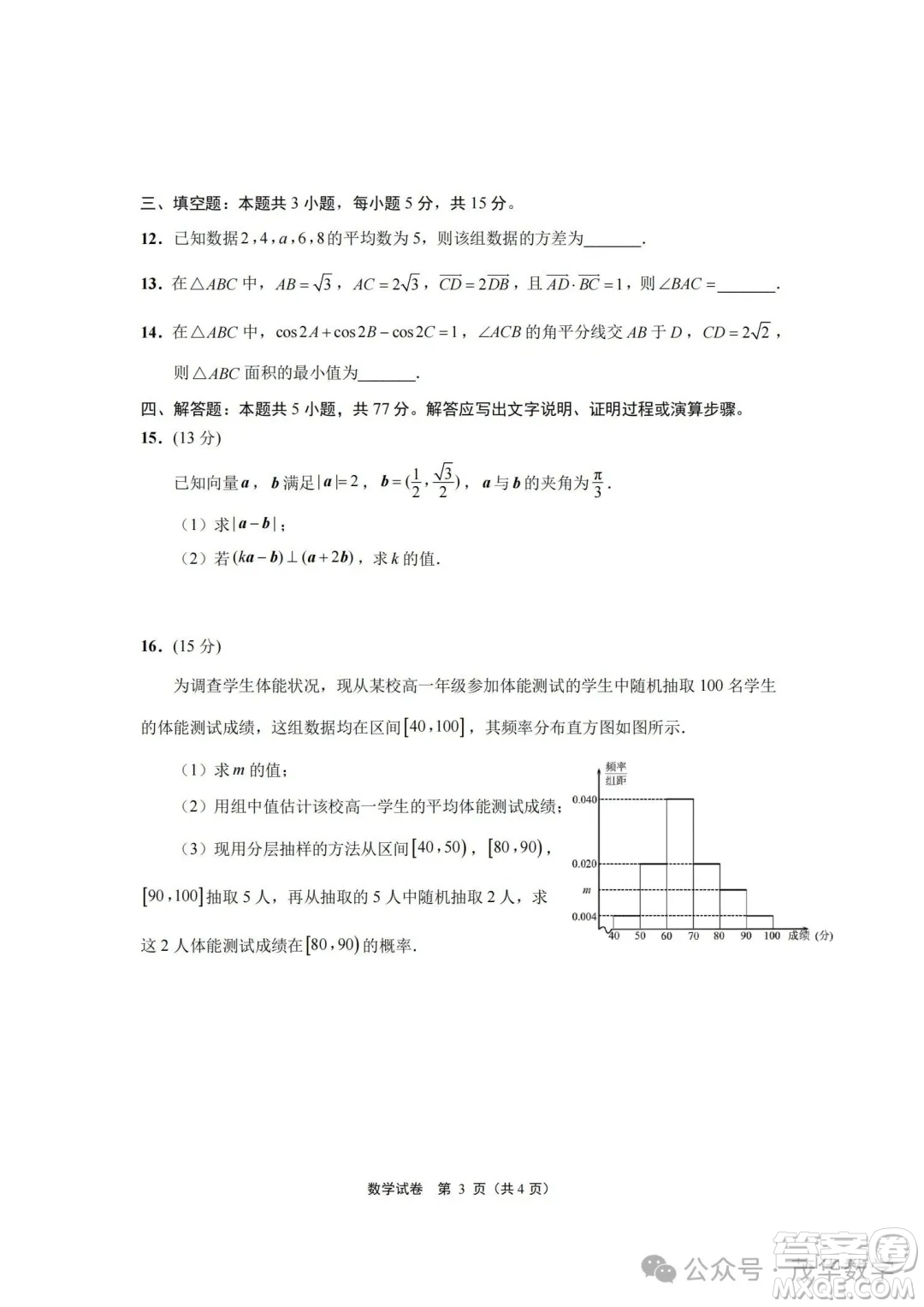 2025南通高一下期末考試數(shù)學(xué)試卷答案