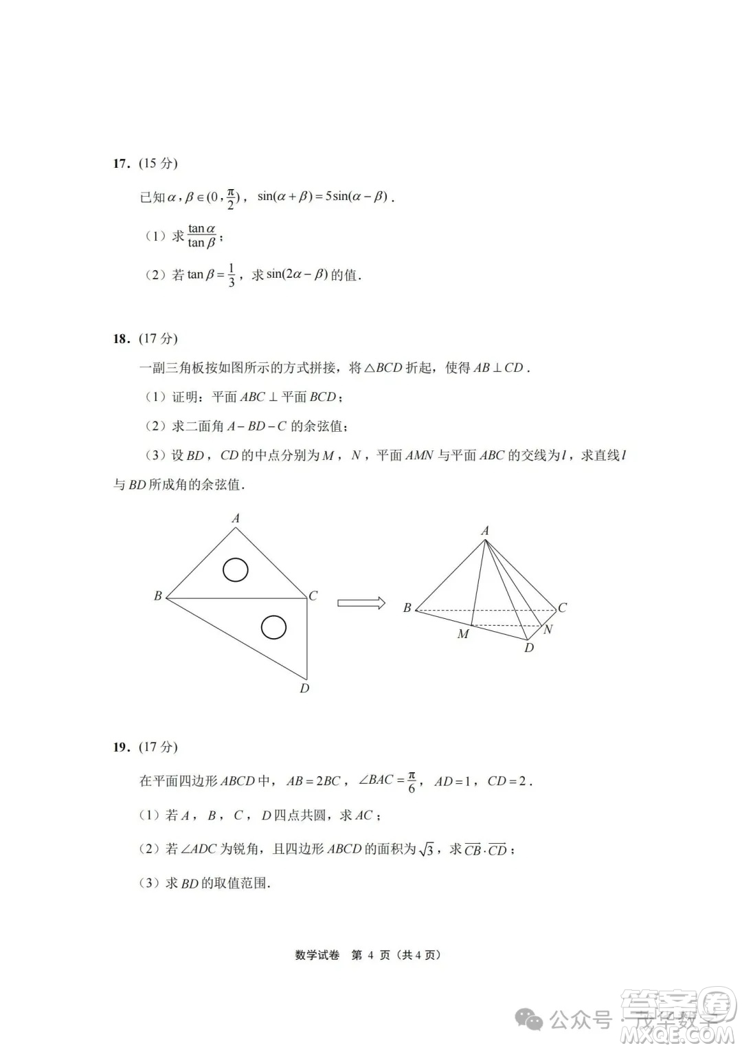 2025南通高一下期末考試數(shù)學(xué)試卷答案