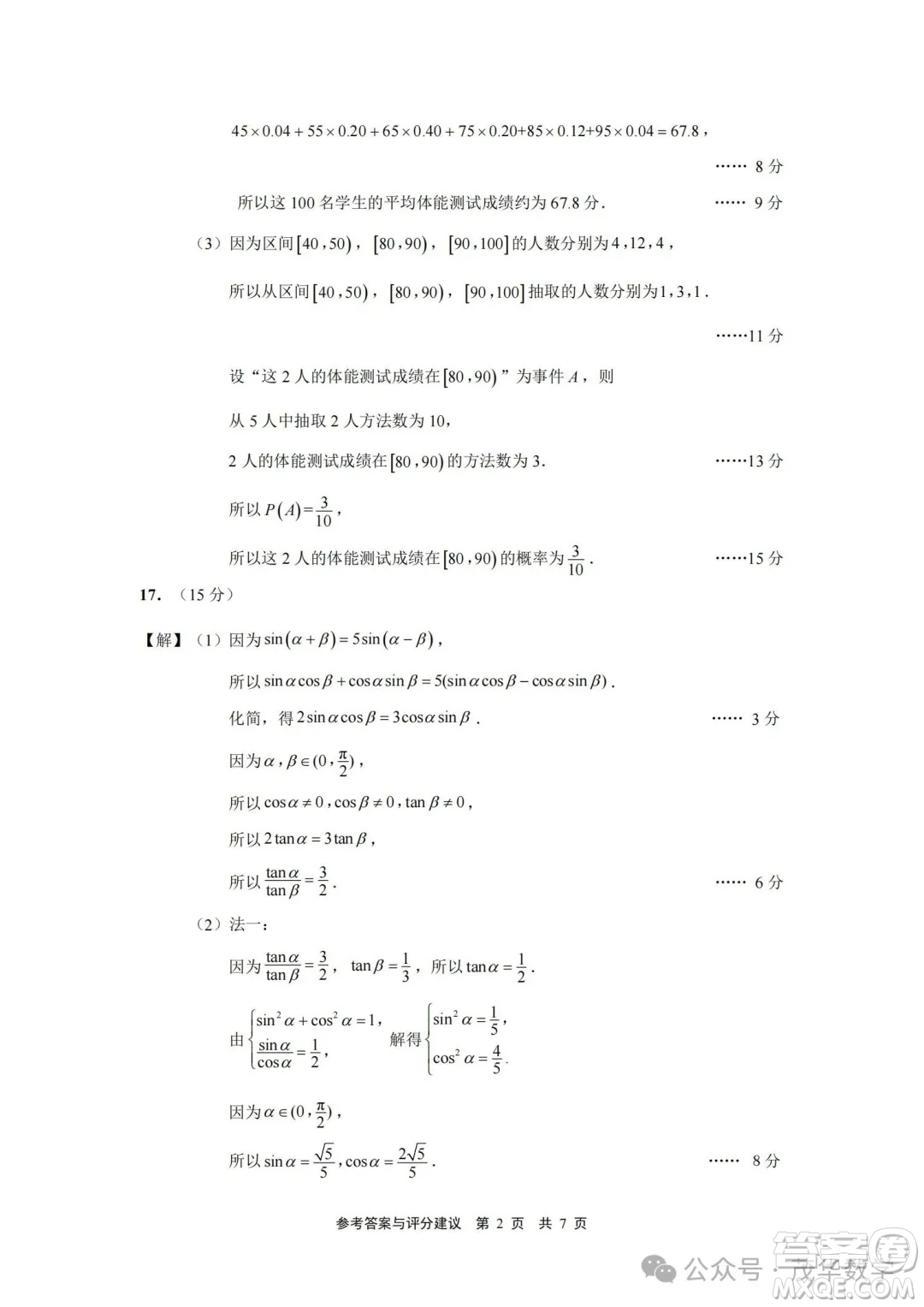 2025南通高一下期末考試數(shù)學(xué)試卷答案