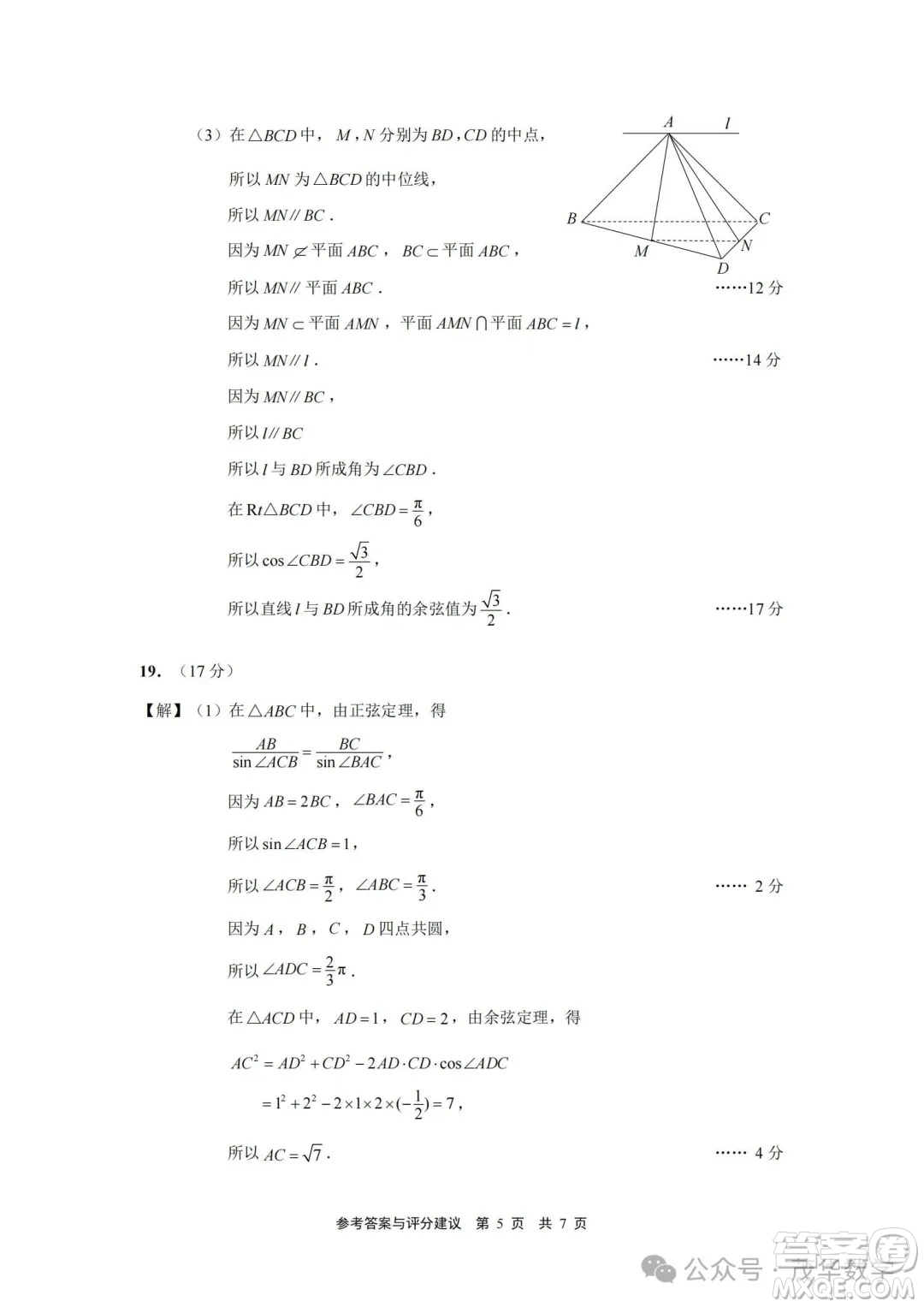 2025南通高一下期末考試數(shù)學(xué)試卷答案