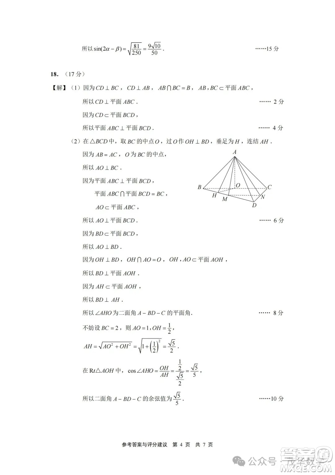 2025南通高一下期末考試數(shù)學(xué)試卷答案