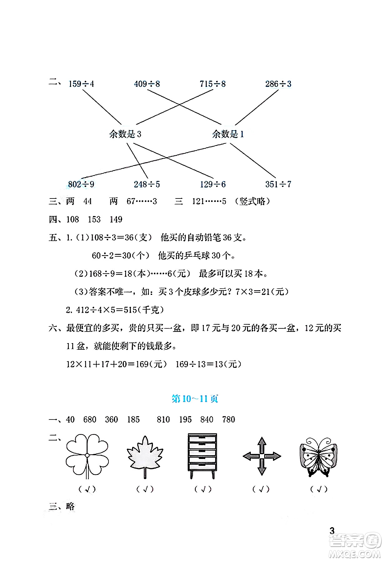 海燕出版社2025年暑假生活三年級數(shù)學(xué)全冊北師大版答案