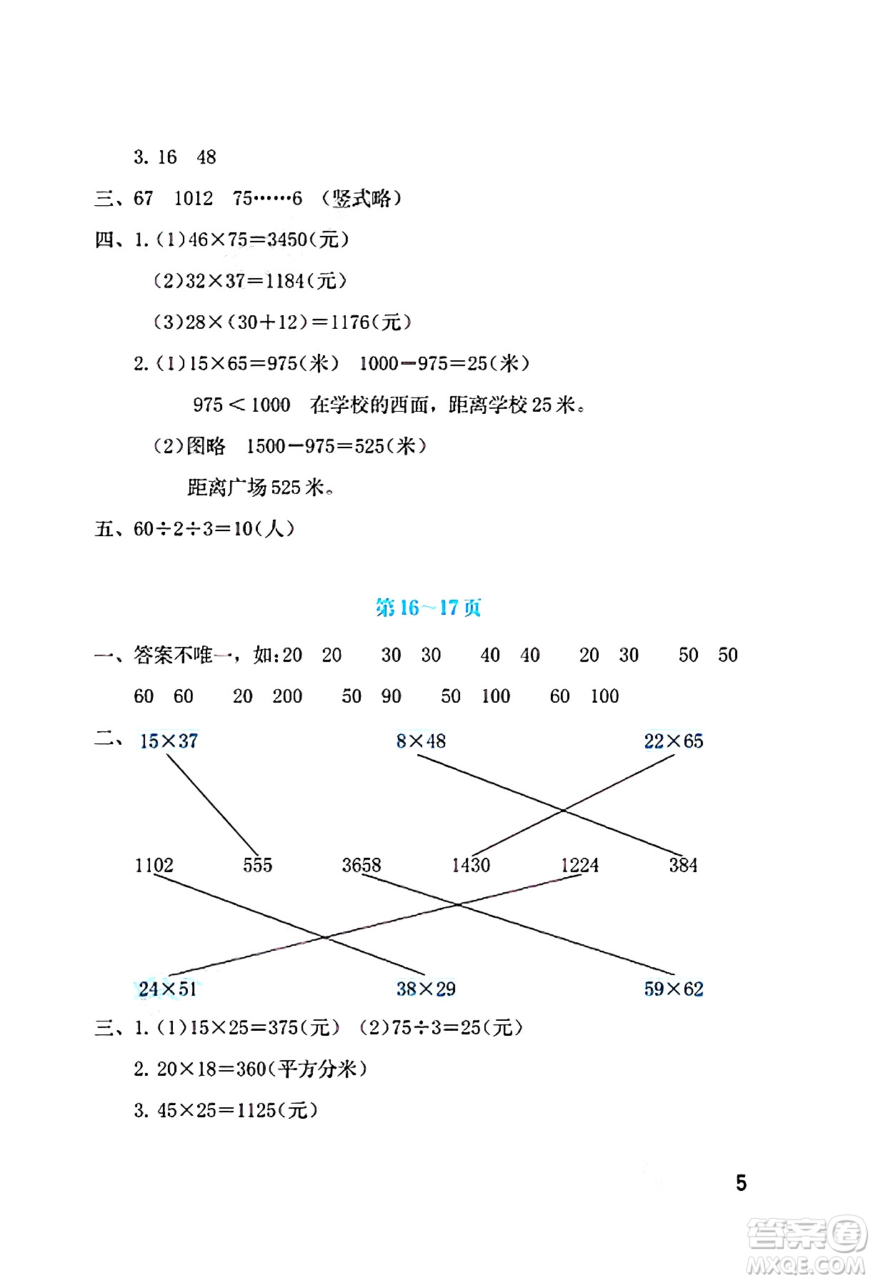 海燕出版社2025年暑假生活三年級數(shù)學(xué)全冊北師大版答案