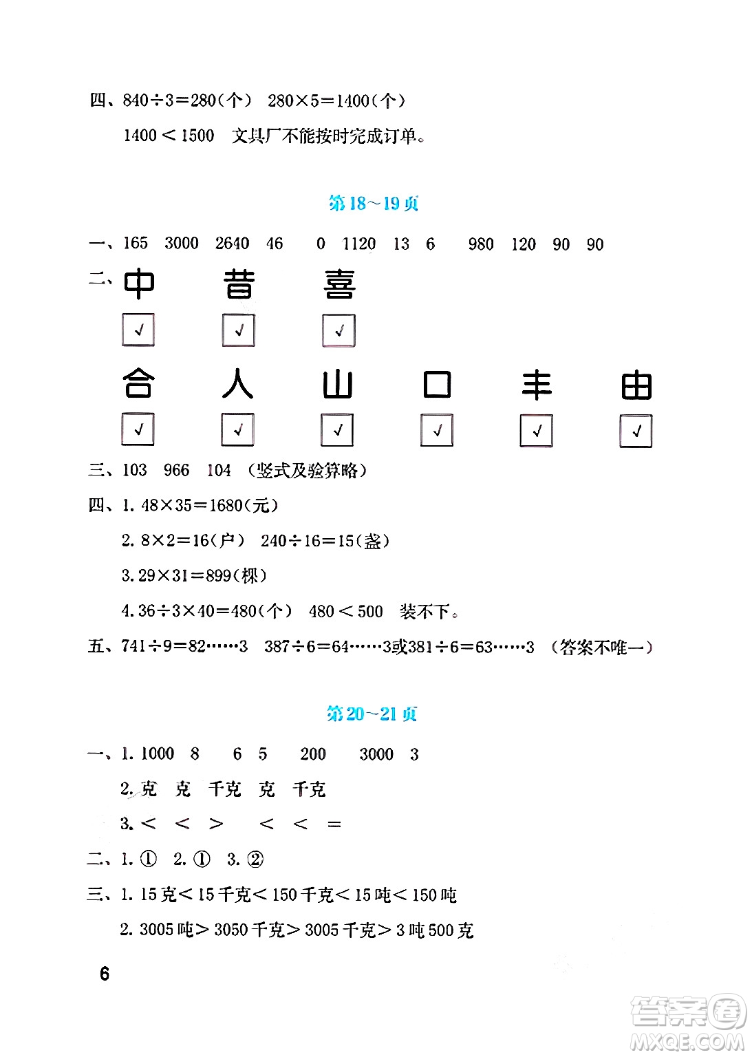 海燕出版社2025年暑假生活三年級數(shù)學(xué)全冊北師大版答案
