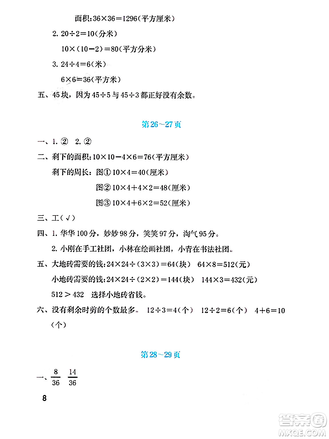 海燕出版社2025年暑假生活三年級數(shù)學(xué)全冊北師大版答案