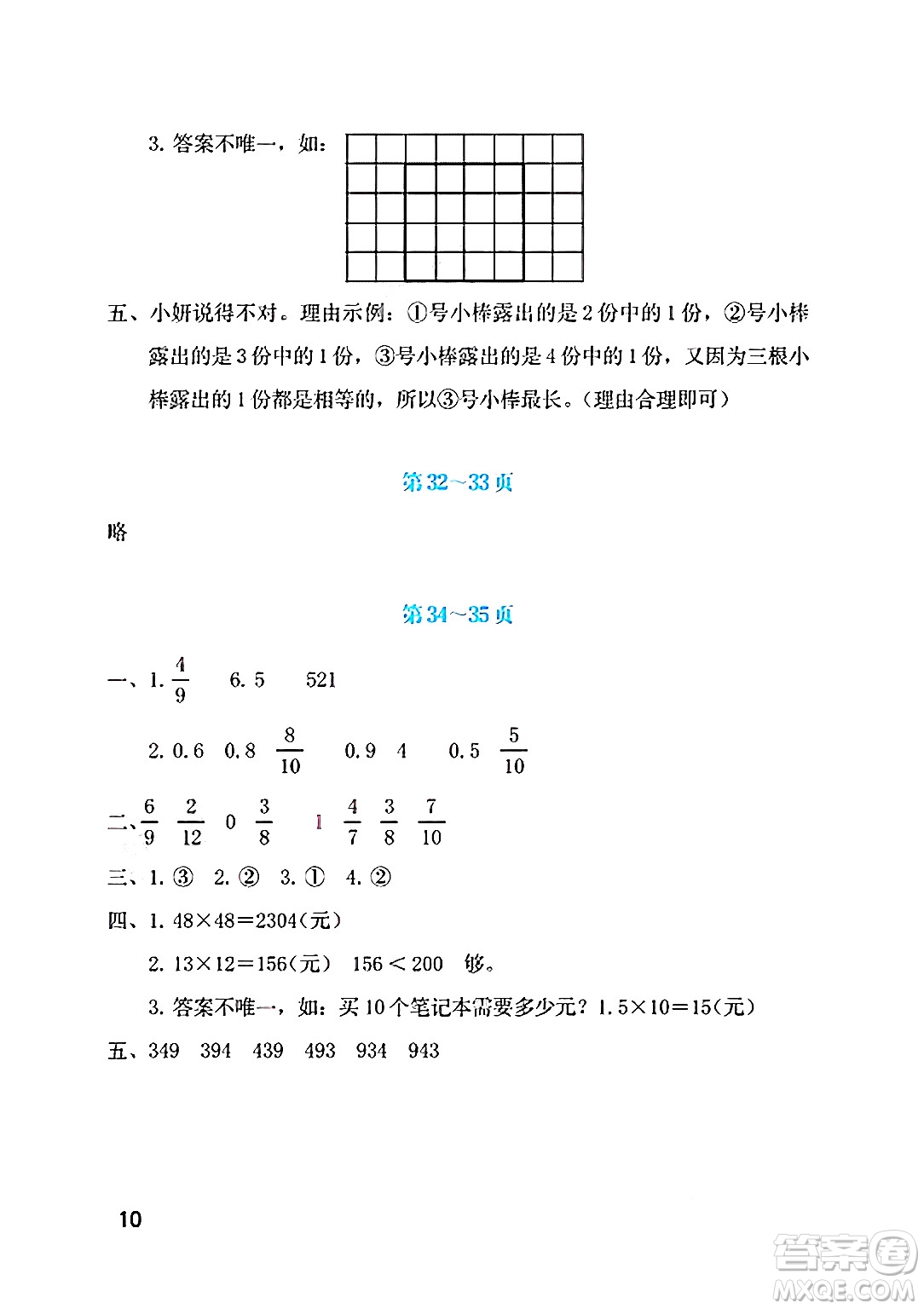 海燕出版社2025年暑假生活三年級數(shù)學(xué)全冊北師大版答案