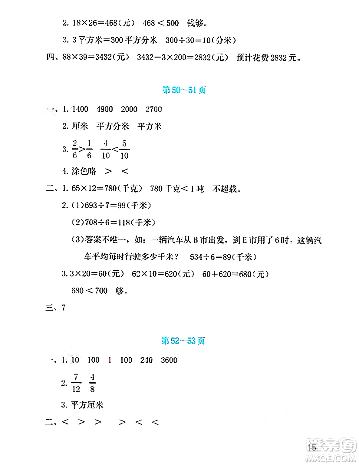 海燕出版社2025年暑假生活三年級數(shù)學(xué)全冊北師大版答案