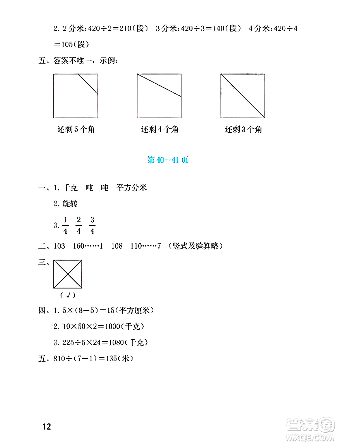海燕出版社2025年暑假生活三年級數(shù)學(xué)全冊北師大版答案