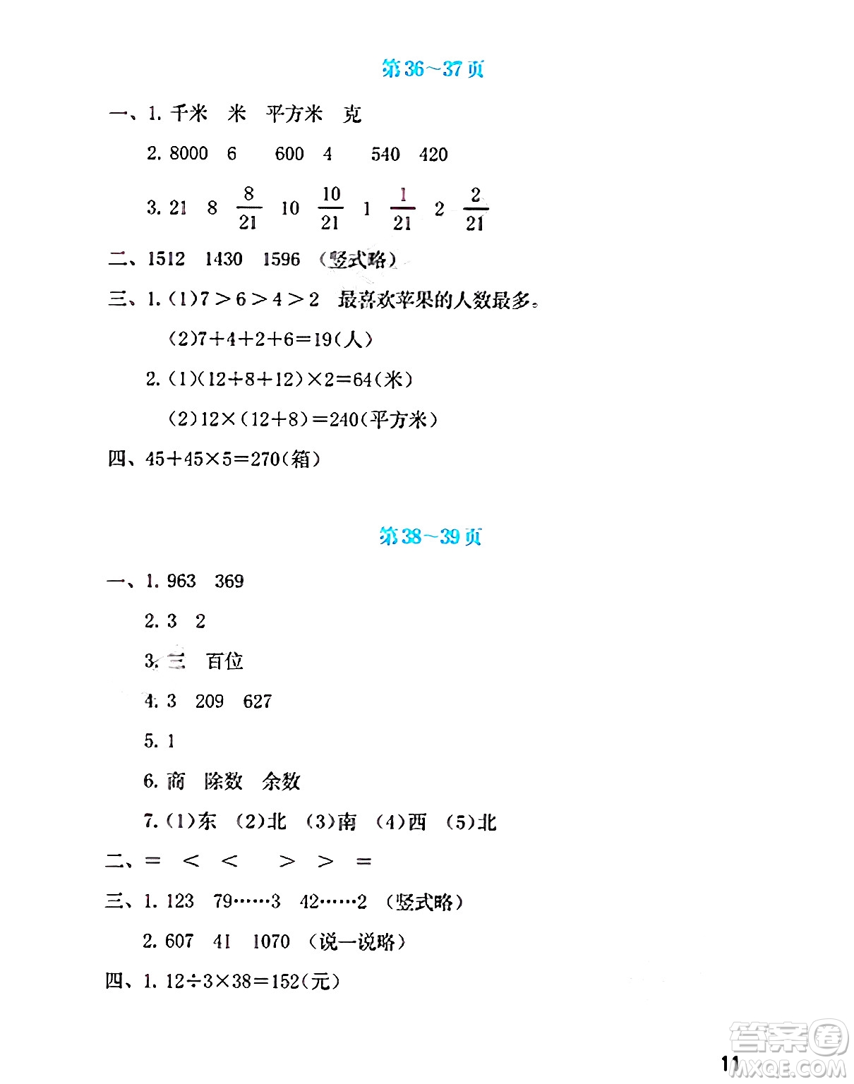 海燕出版社2025年暑假生活三年級數(shù)學(xué)全冊北師大版答案