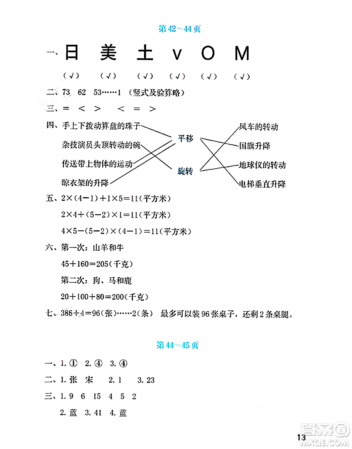 海燕出版社2025年暑假生活三年級數(shù)學(xué)全冊北師大版答案