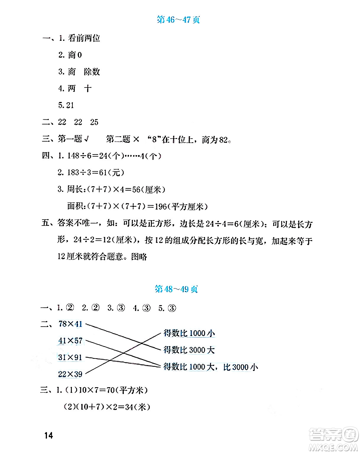 海燕出版社2025年暑假生活三年級數(shù)學(xué)全冊北師大版答案