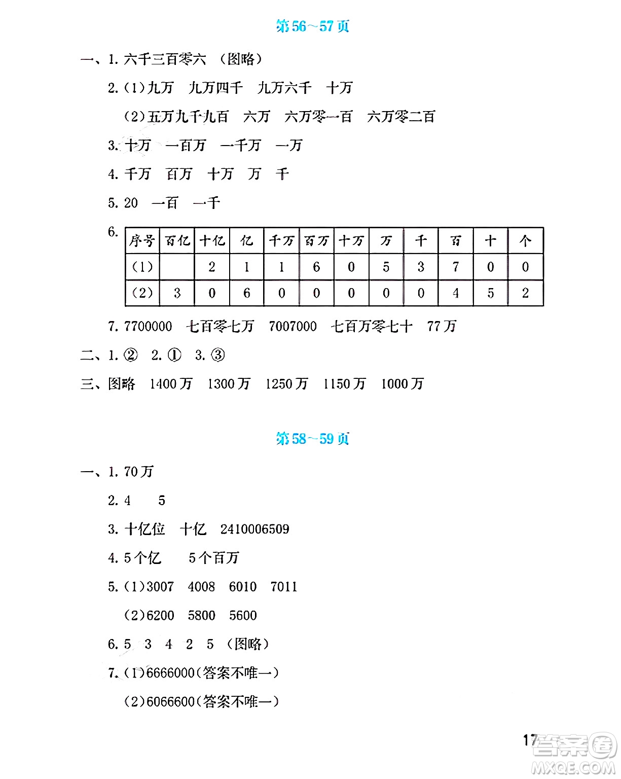 海燕出版社2025年暑假生活三年級數(shù)學(xué)全冊北師大版答案