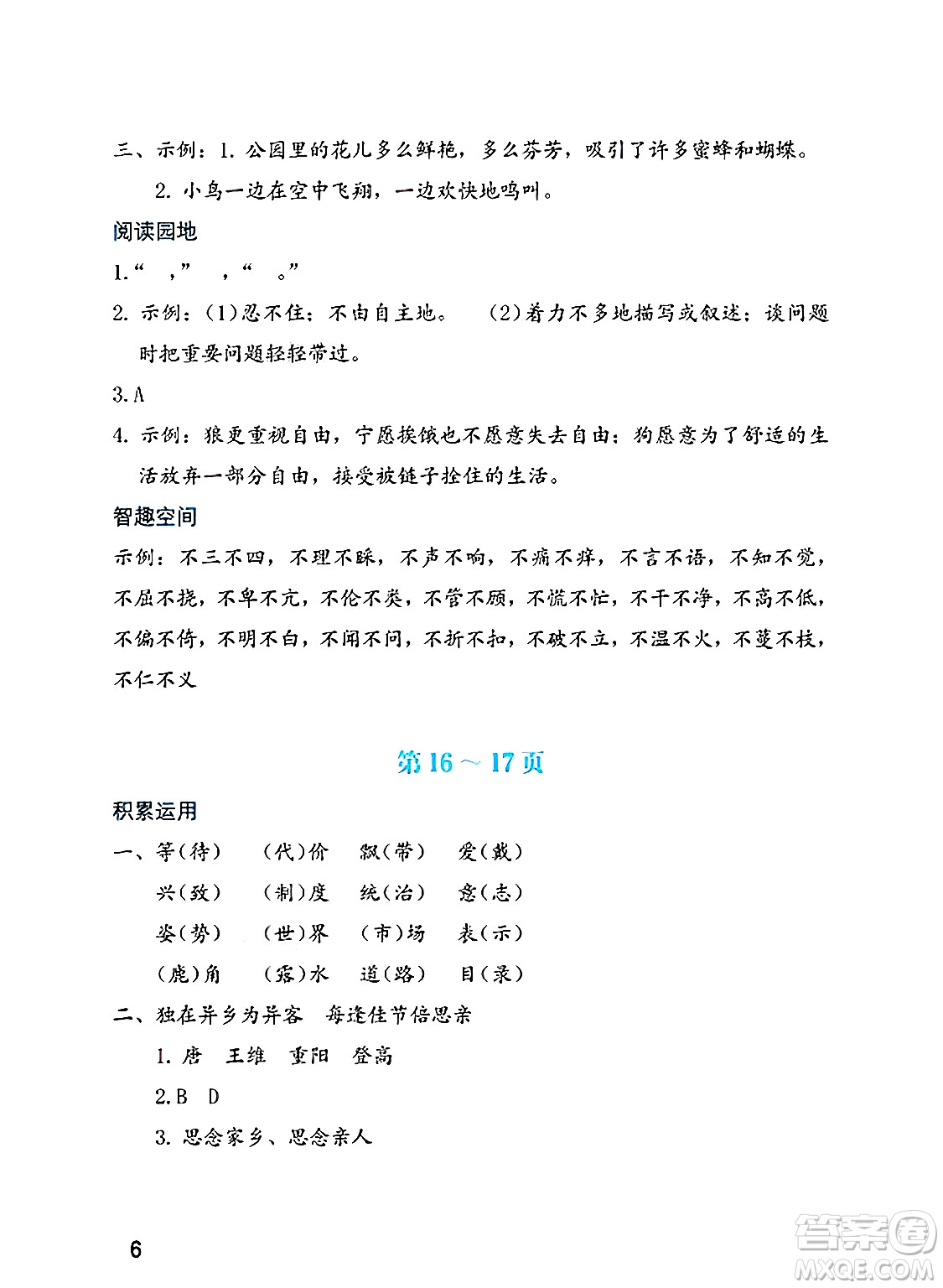 海燕出版社2025年暑假生活三年級語文全冊通用版答案