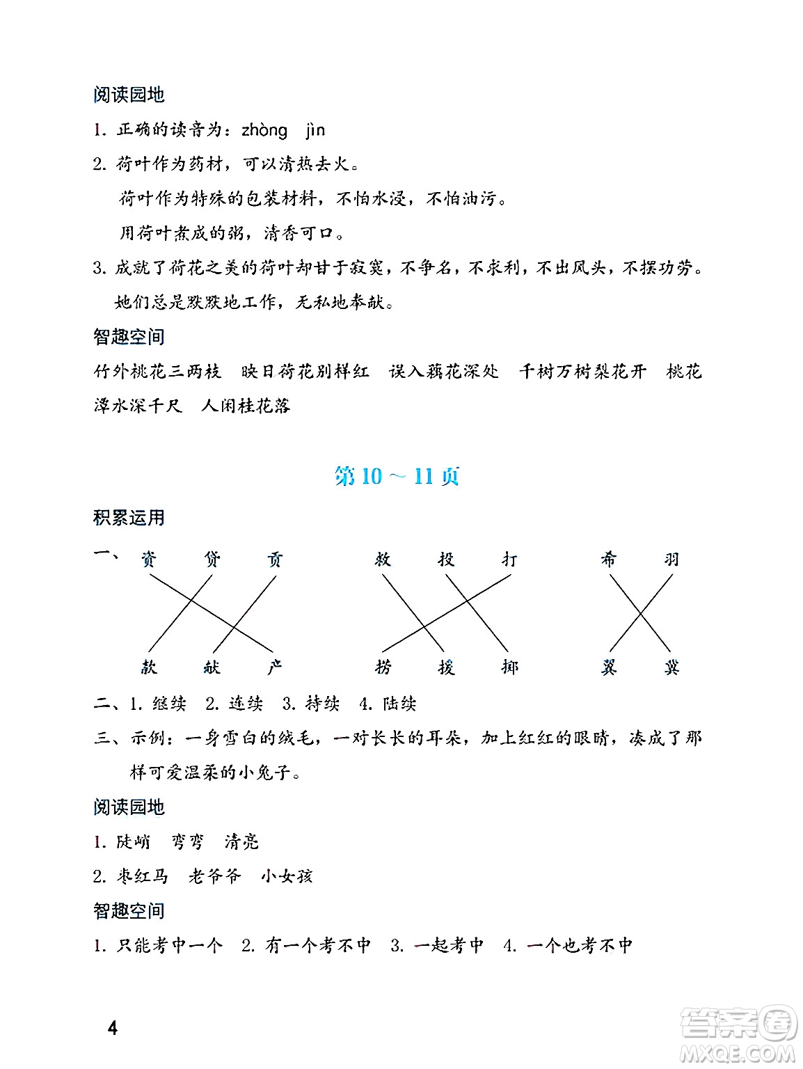 海燕出版社2025年暑假生活三年級語文全冊通用版答案