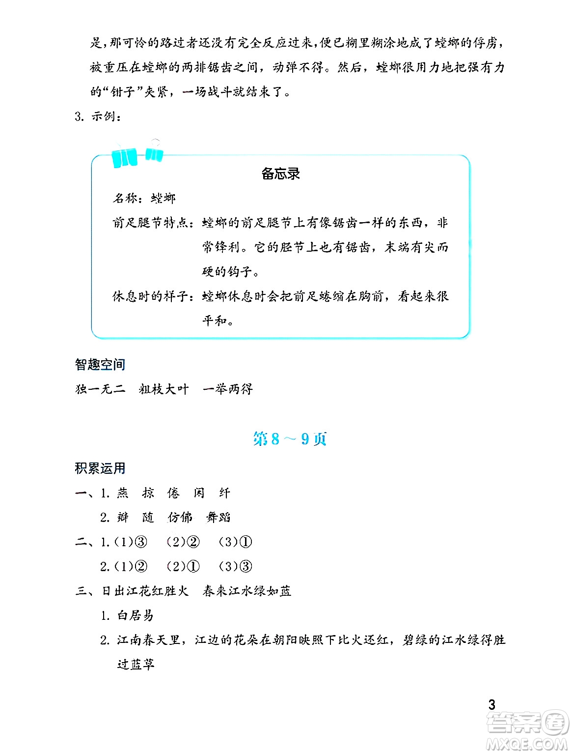 海燕出版社2025年暑假生活三年級語文全冊通用版答案
