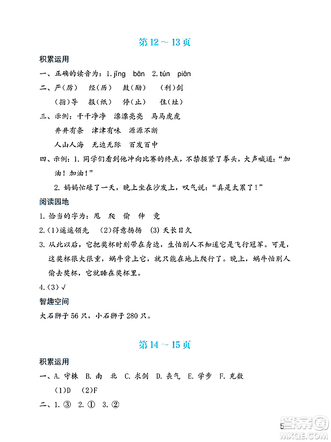 海燕出版社2025年暑假生活三年級語文全冊通用版答案