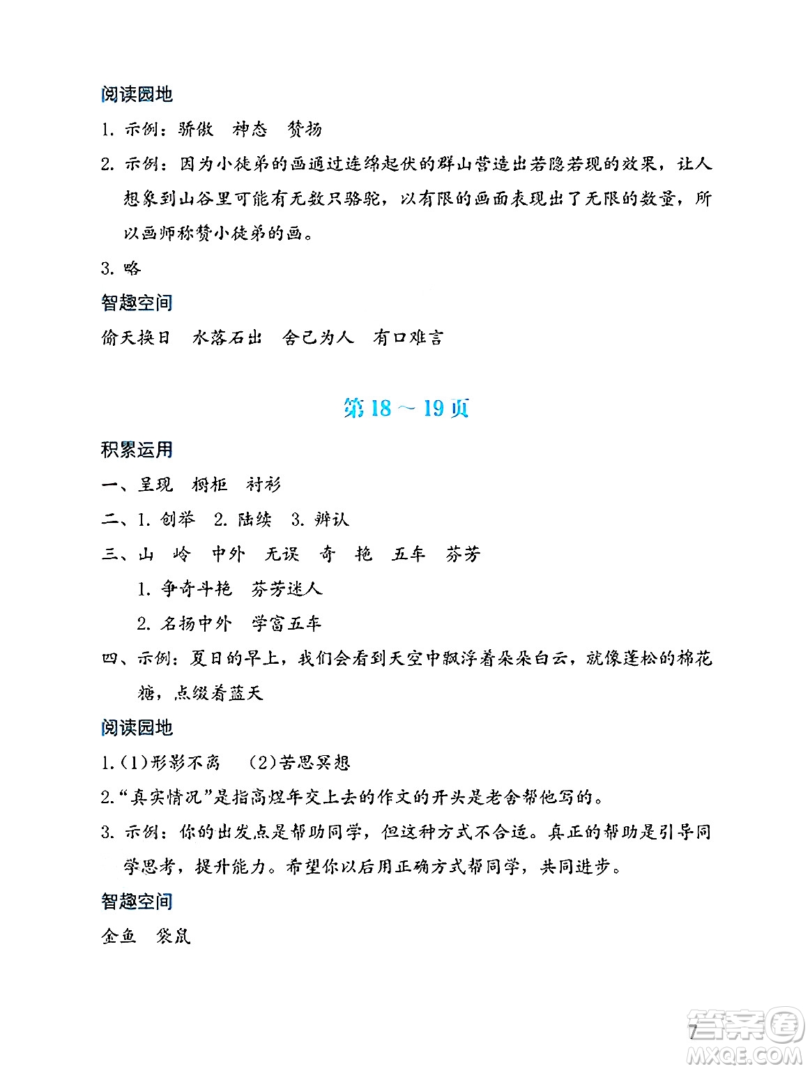 海燕出版社2025年暑假生活三年級語文全冊通用版答案